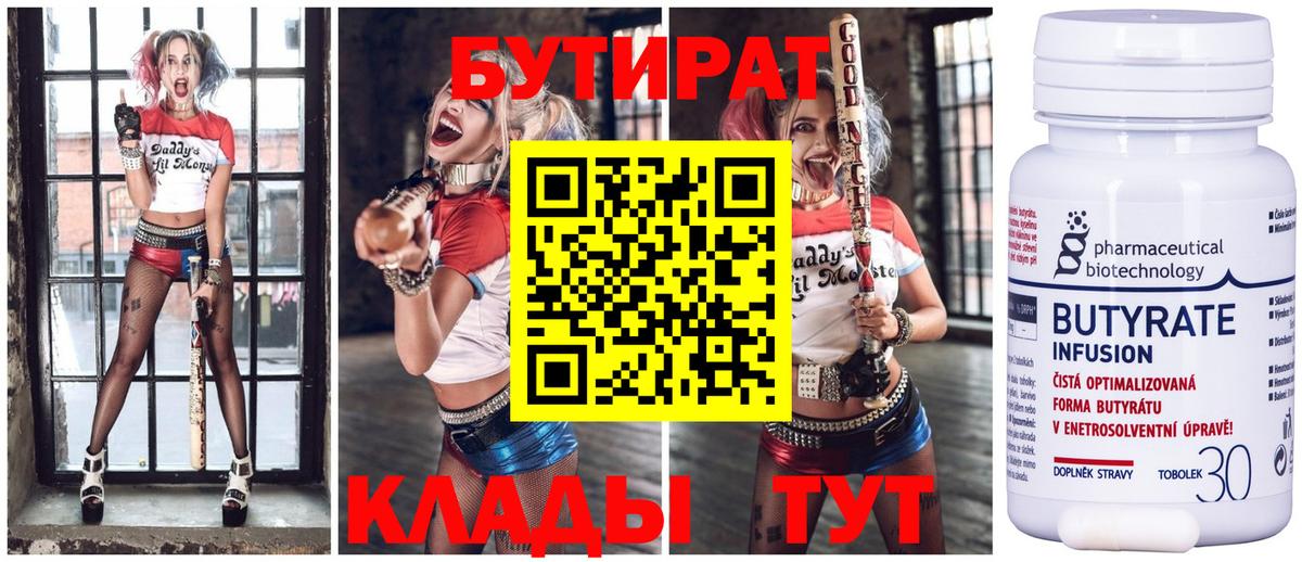 Бутират BDO Джанкой
