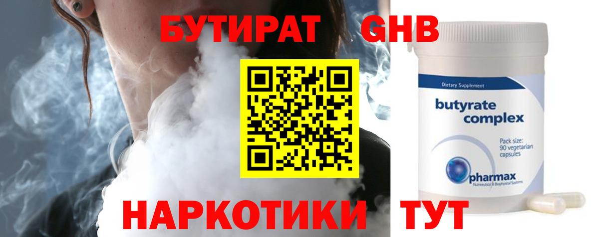 Бутират 99%  Вход с VPN  Джанкой 