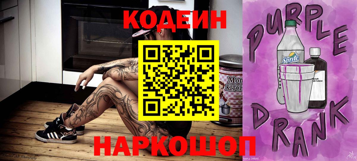 Кодеиновый сироп Lean напиток Lean (лин)  где найти наркотики  Джанкой  Codein Purple Drank  Вход с VPN 