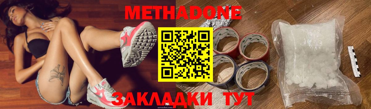 МЕТАДОН мёд Джанкой